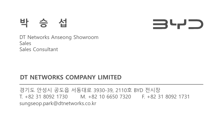 BYD Auto 스타필드 안성 전시장 박승섭 과장 명함