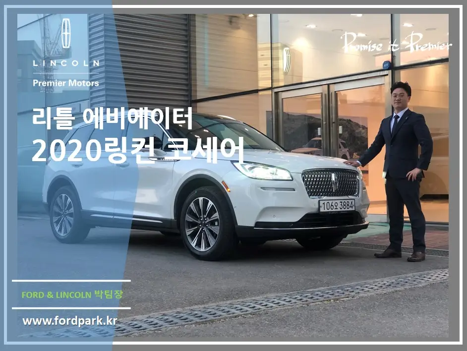 리틀 에비에이터 2020 준중형 SUV 링컨 코세어