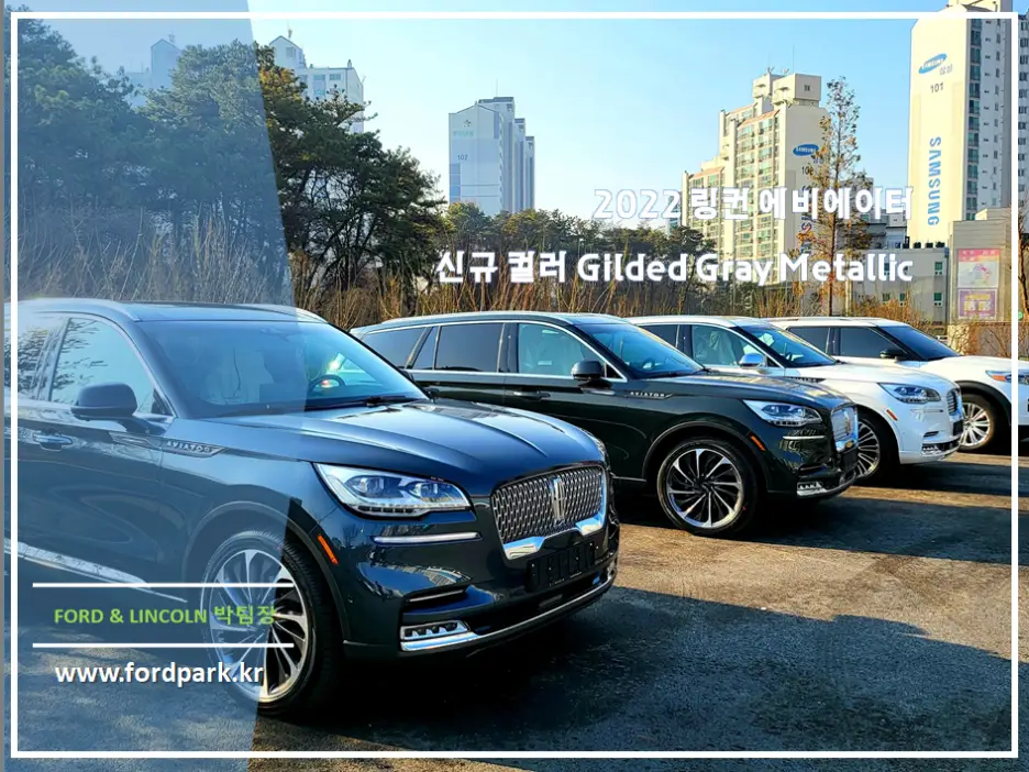 링컨 2022 에비에이터 리저브, 블랙 레이블 신규 추가, 삭제 색상 정보