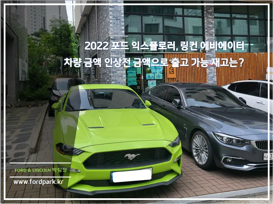 파주 스타디움 머스탱 2.3 쿠페 Grabber Lime , Ebony A/S 후기
