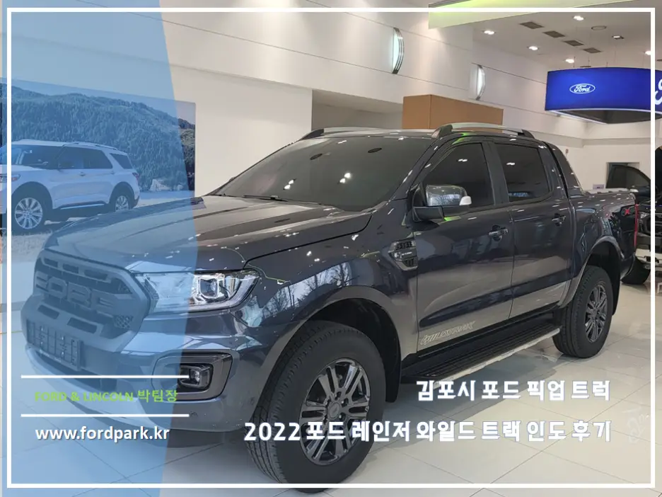 김포시 2022 포드 픽업트럭 레인저 와일드 트랙 인도 후기 오버 펜더, 슬라이딩 커버, 롤바 장착