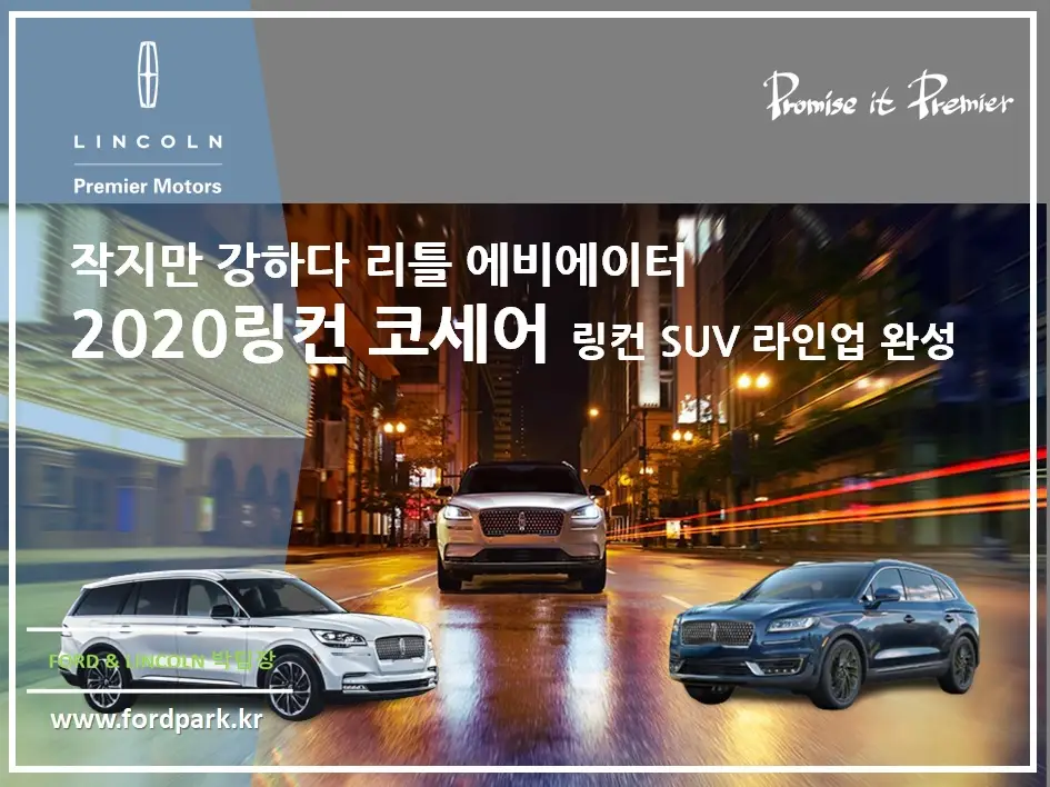 작지만 강하다 리틀 에비에이터 2020 링컨 코세어 링컨 SUV 라인업 완성